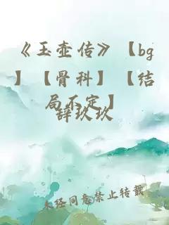 《玉壶传》【bg】【骨科】【结局不定】