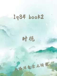 1q84 book2